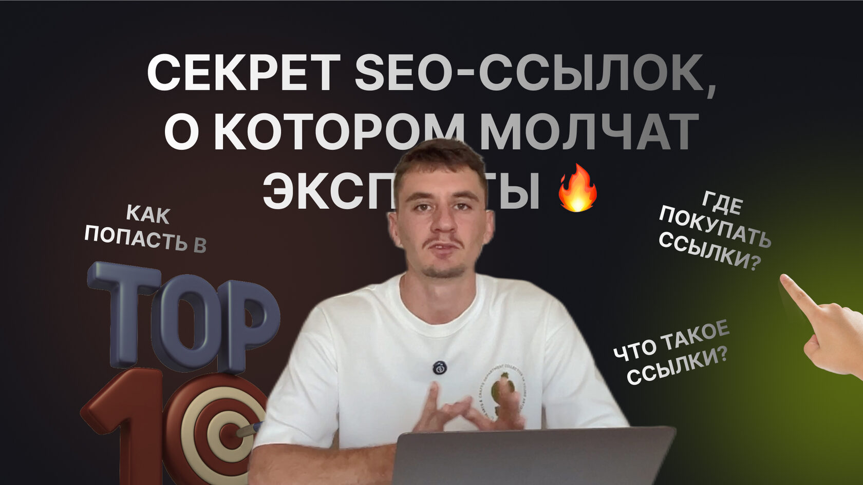 Что такое seo-ссылки