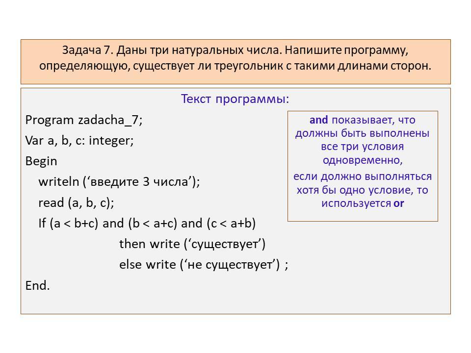 Программа на языке паскаль 8 класс информатика