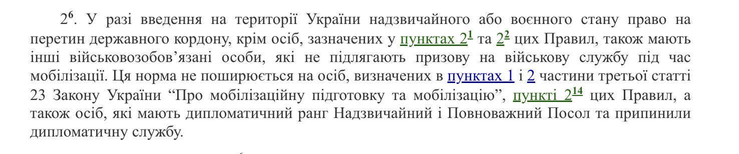П.2-6 Постави КМУ - виїзд за кордон на підставі бронювання 