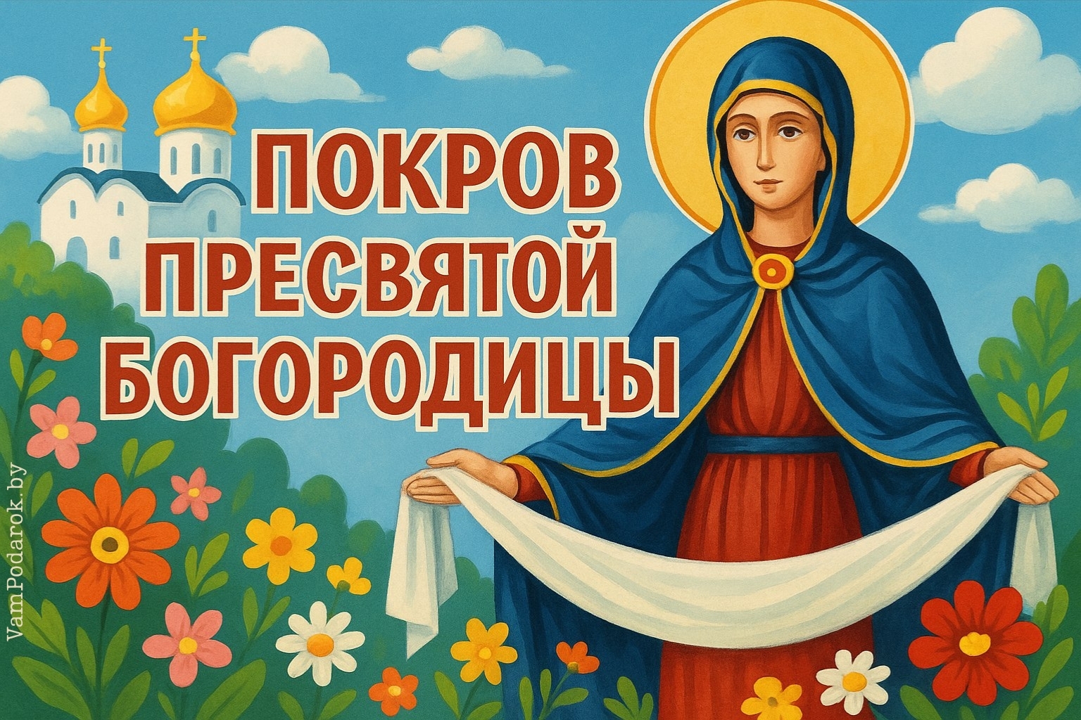 Покров Пресвятой Богородицы: народные приметы и что нельзя делать в Великий праздник 14 октября