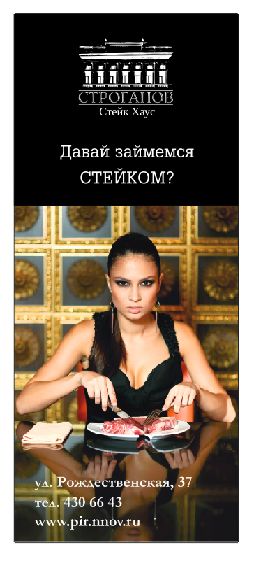 Эмоциональный и запоминающийся дизайн рекламной полиграфии для стейк-хауса