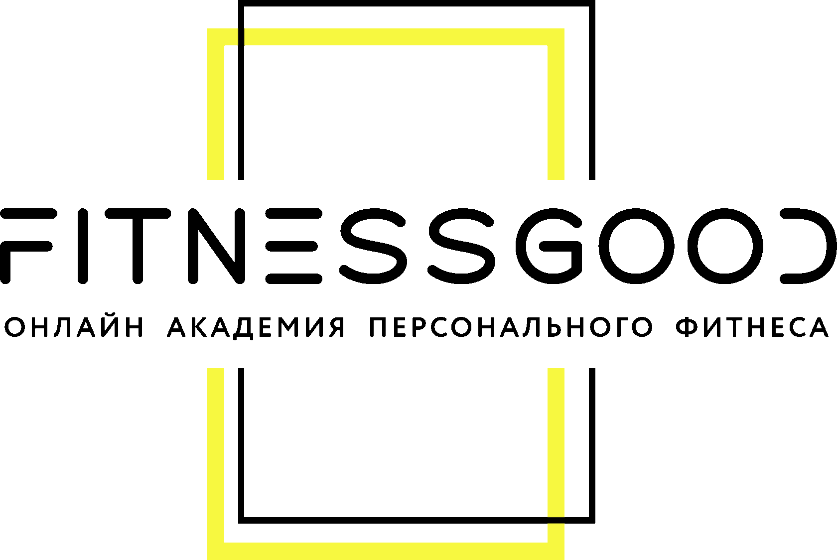  FitnessGood онлайн академия персонального фитнеса с 2018 года 