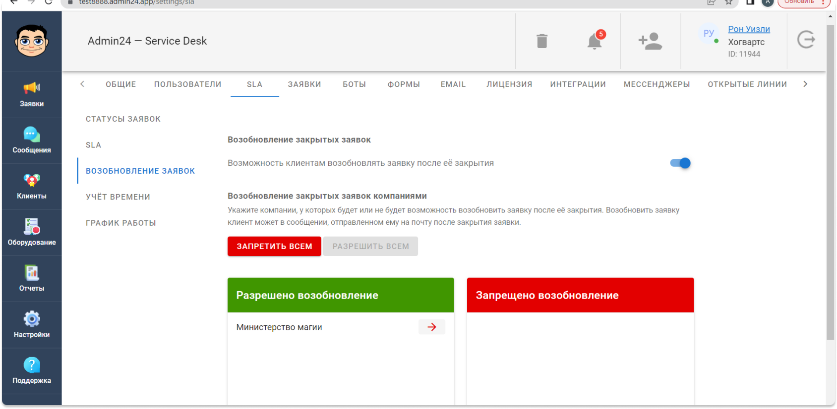Возобновление заявки