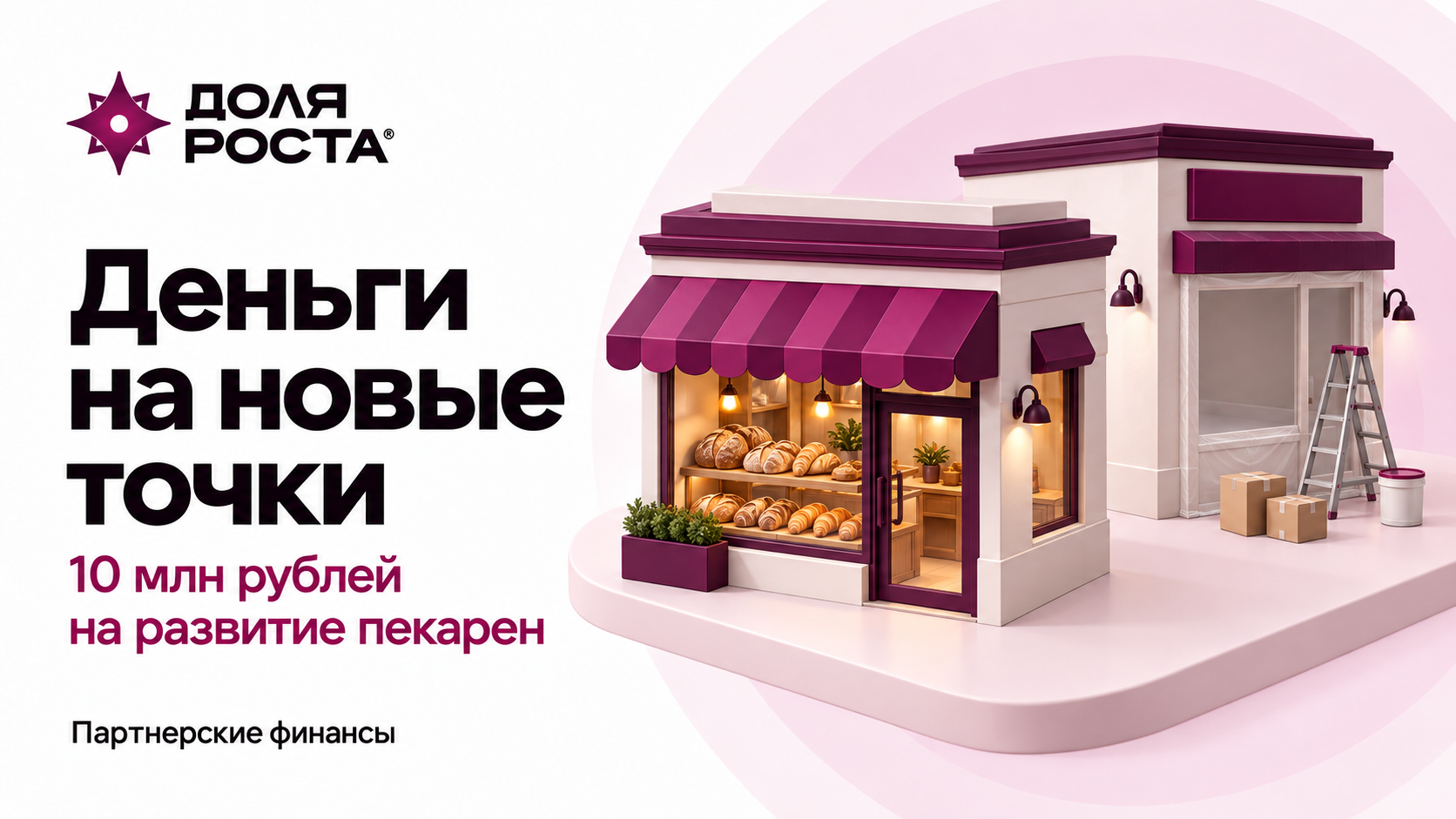 10-millionov-na-pekarnu