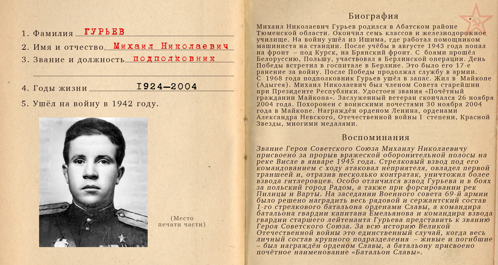 Гурьев читать. Гурьев читать