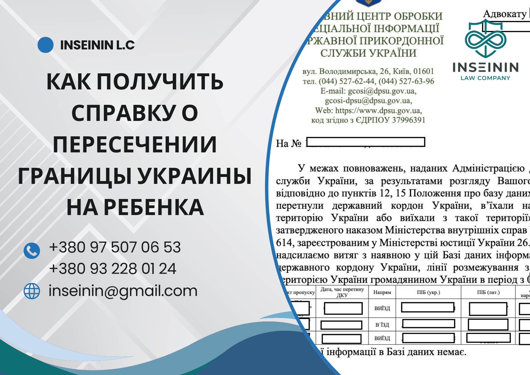 Как получить справку о пересечении границы Украины на ребенка