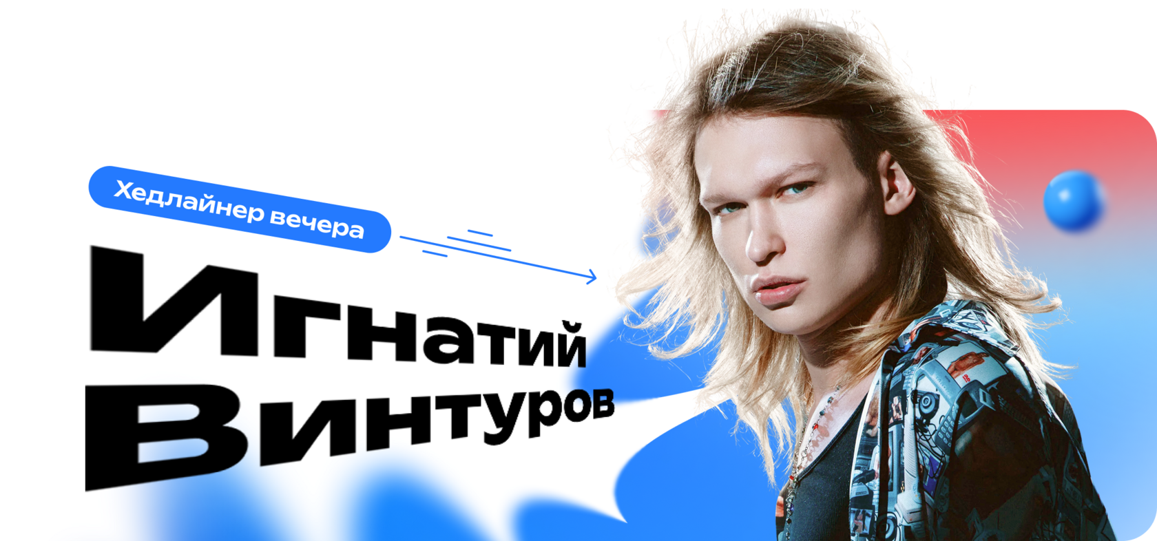 Игнатий Винтуров — Воронеж