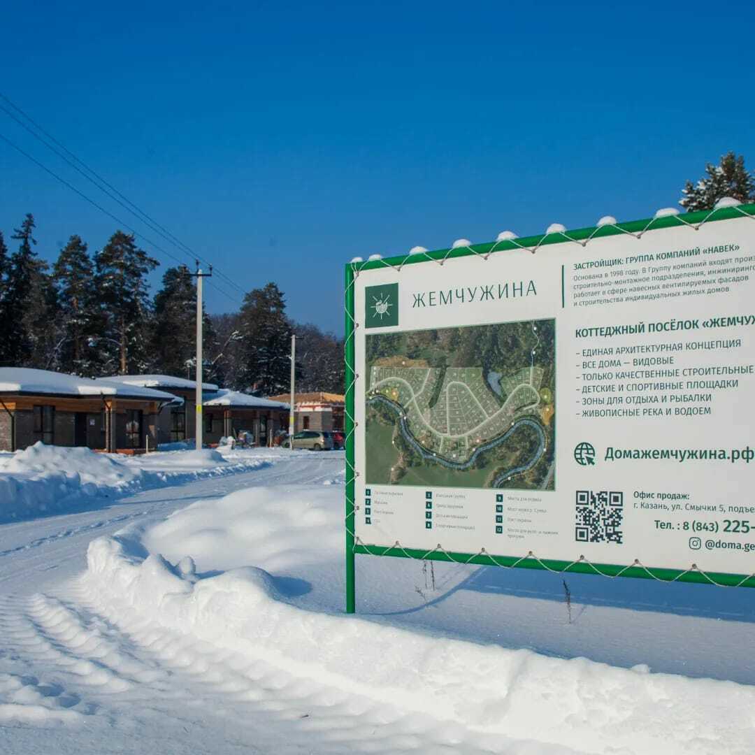 Коттеджный поселок бизнес-класса Жемчужина в Казани