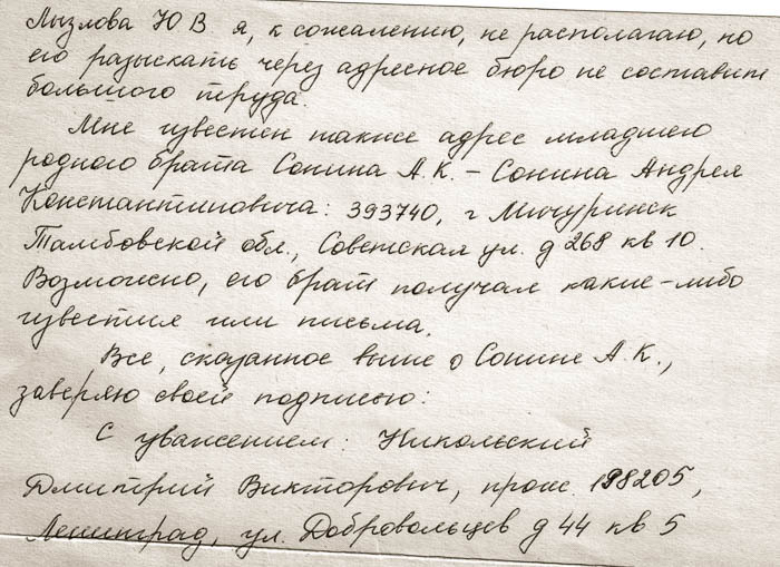 Sonin AK Lizlova YuV