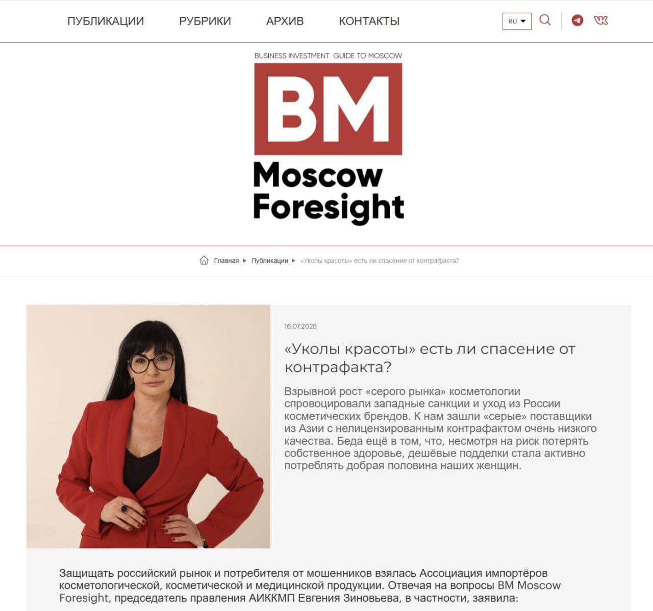 Evgenia Zinovieva，采访BM。 莫斯科远见卓识