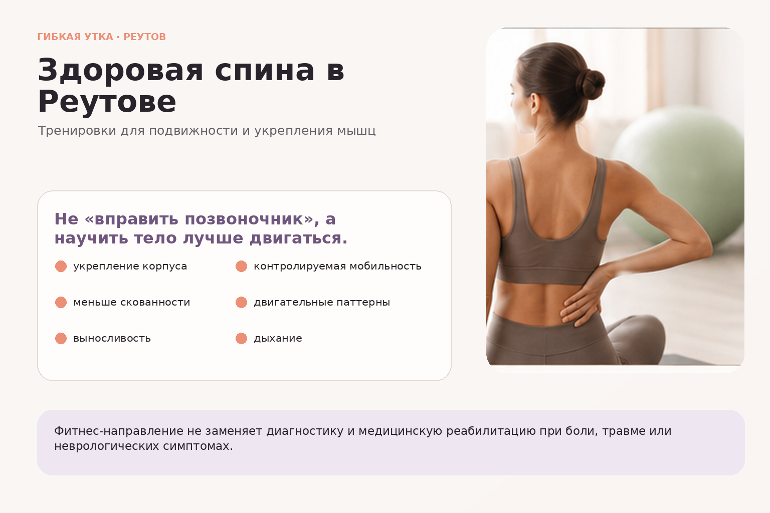 Здоровая спина в Реутове — тренировки для подвижности и укрепления мышц