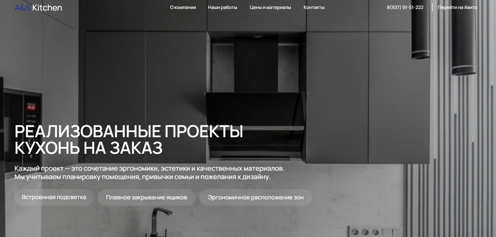 Портфолио кухонь на заказ | Реальные проекты A&S Kitchen/А&С Китчен