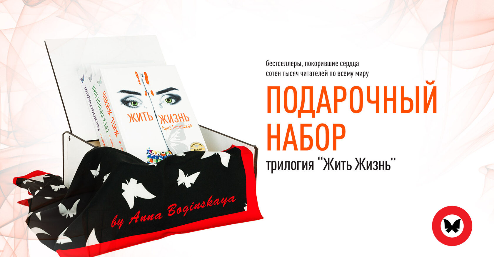 Книга жить жизнь. Книги Богинской. Анна Богинская книги. Купить книгу жить жизнь Анны Богинской. Богинская Анна жить жизнь купить книгу.