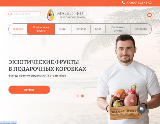 Сайт MAGIC-FRUIT — доставка экзотических фруктов в подарочных коробках