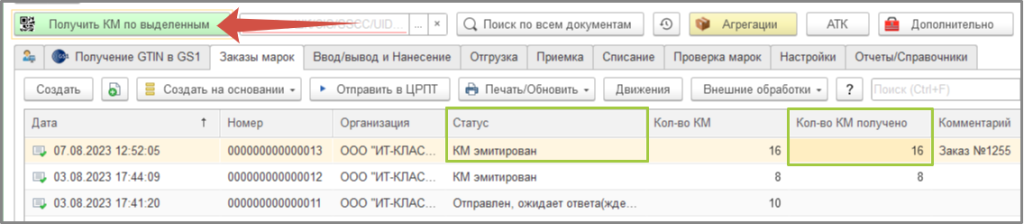 Получить КМ по выделенным.png