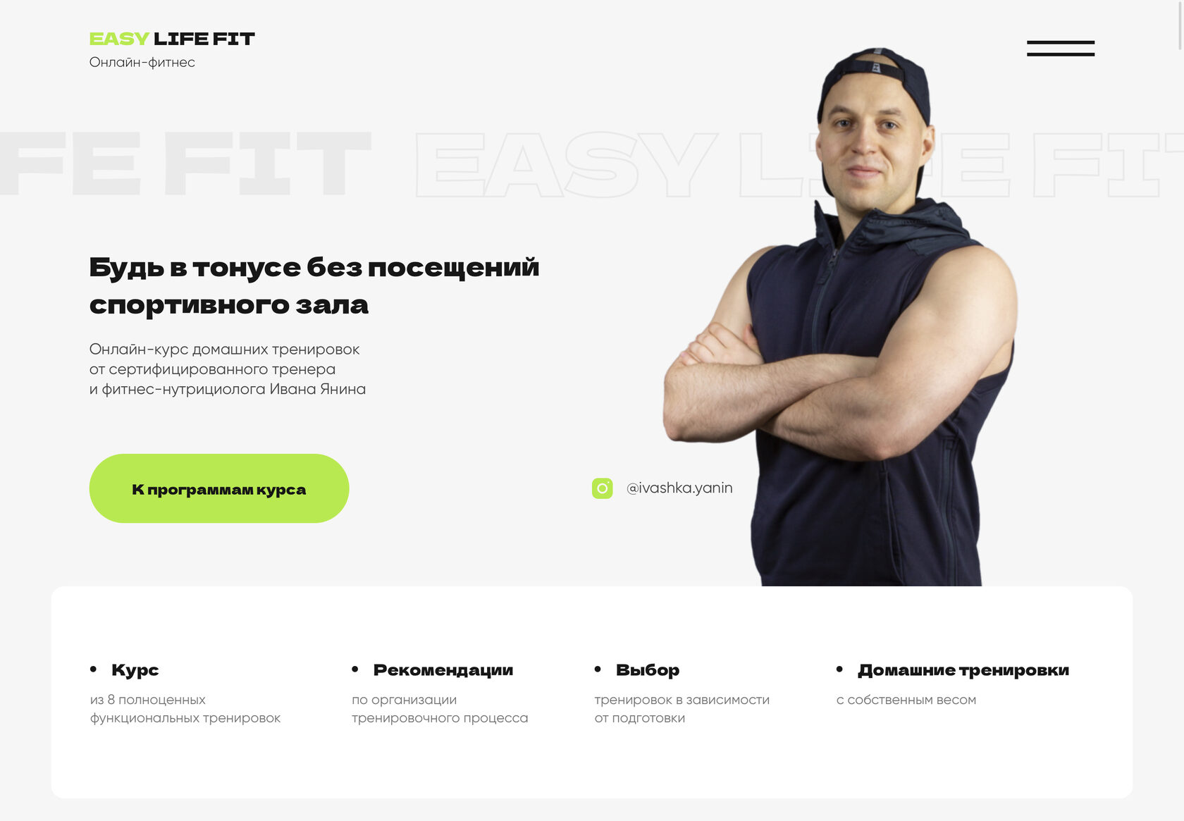 Курс easy. Курсы тренировок. Название курса или тренинга. Лайф фит Тюмень.