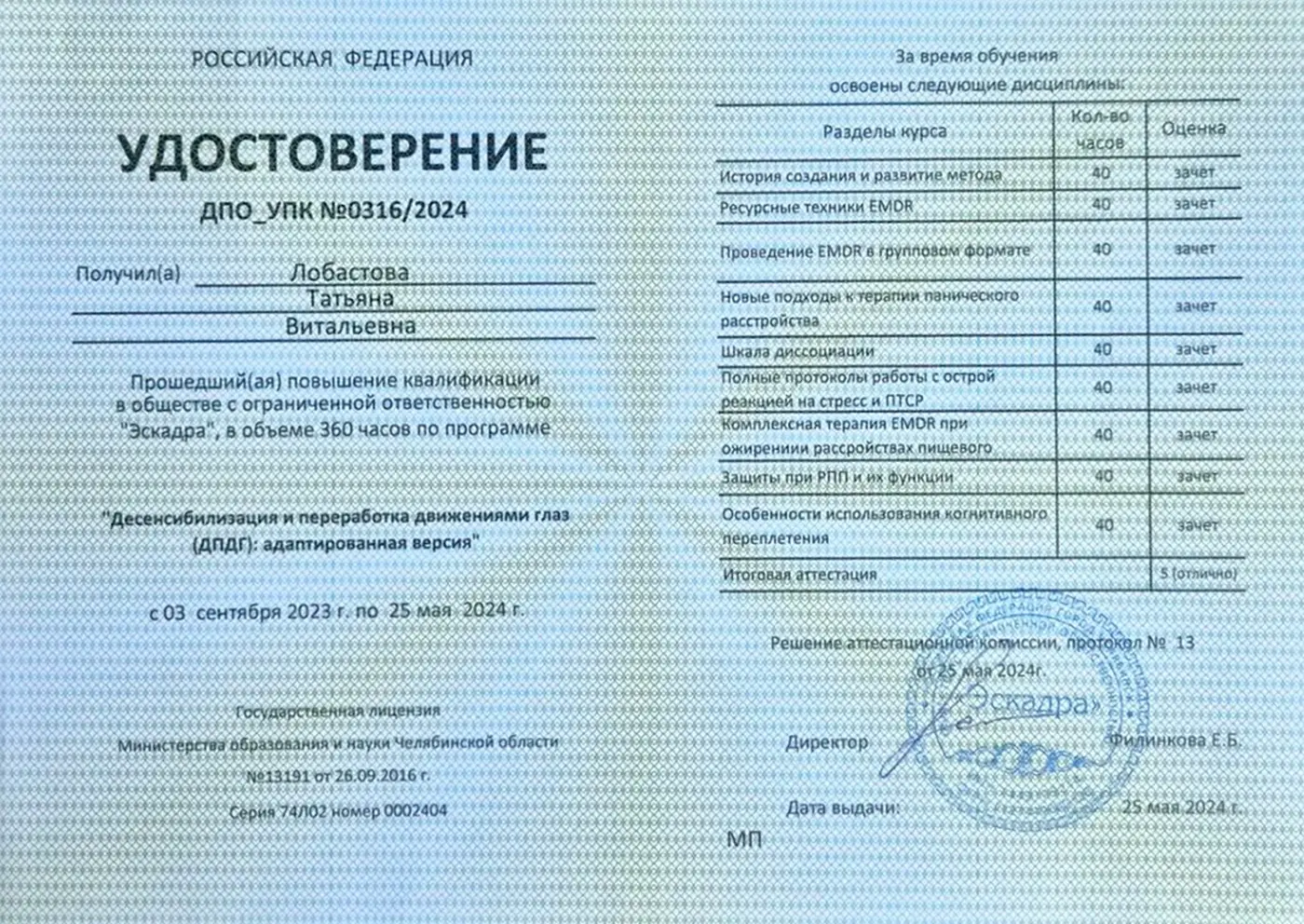EMDR 2.0 (ДПДГ)