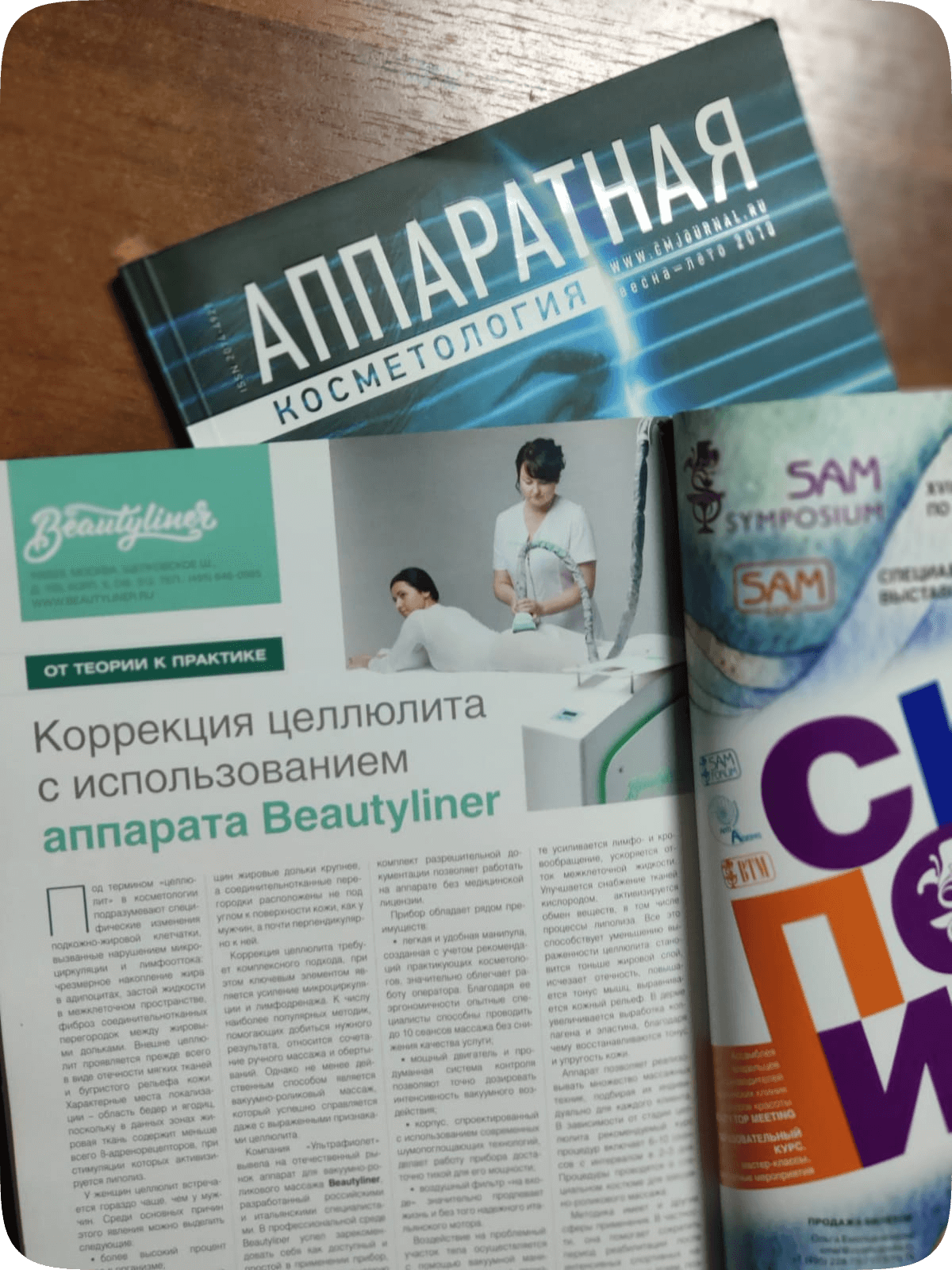 Аппаратный массаж Щелковская 