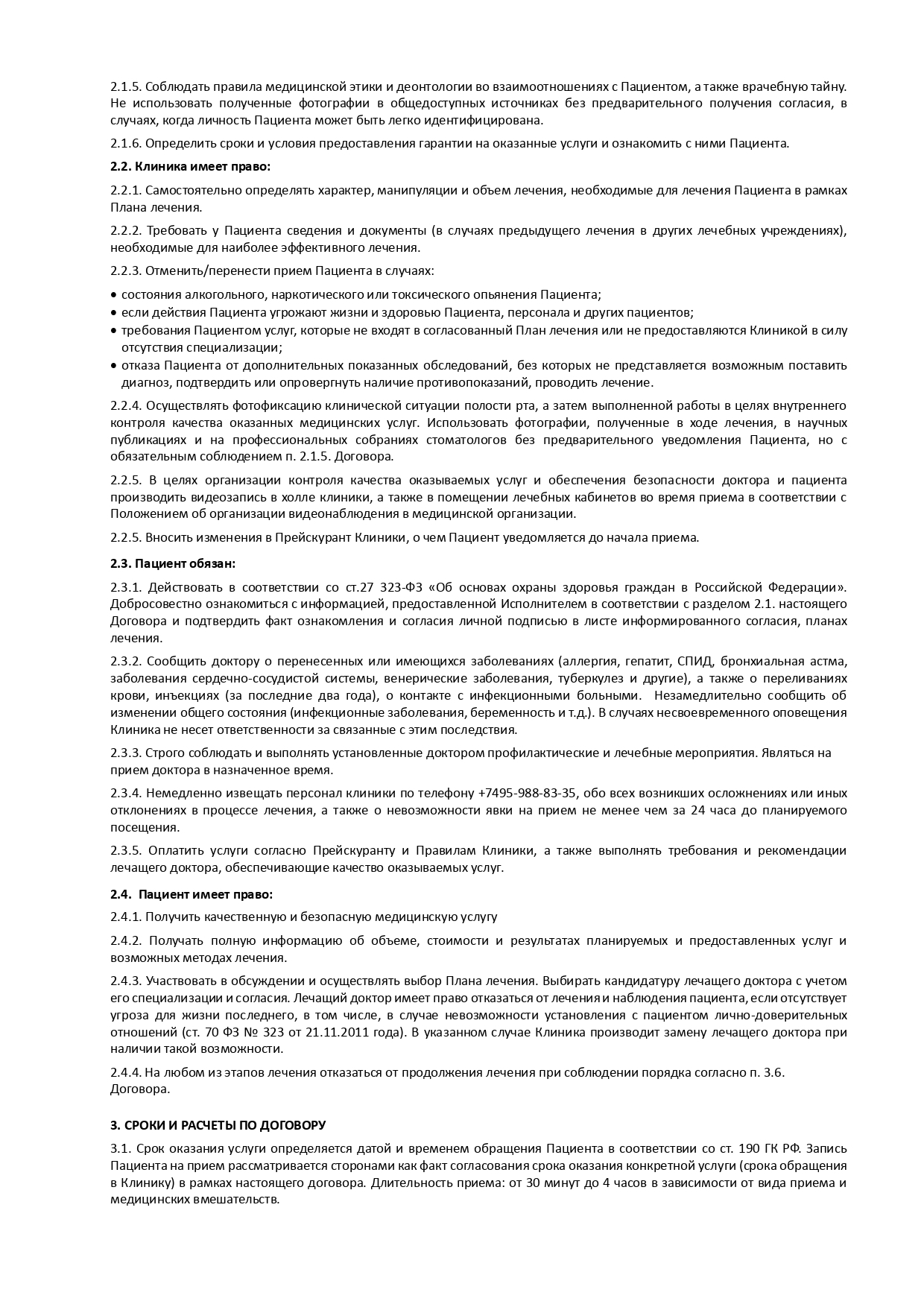 Уголок потребителя