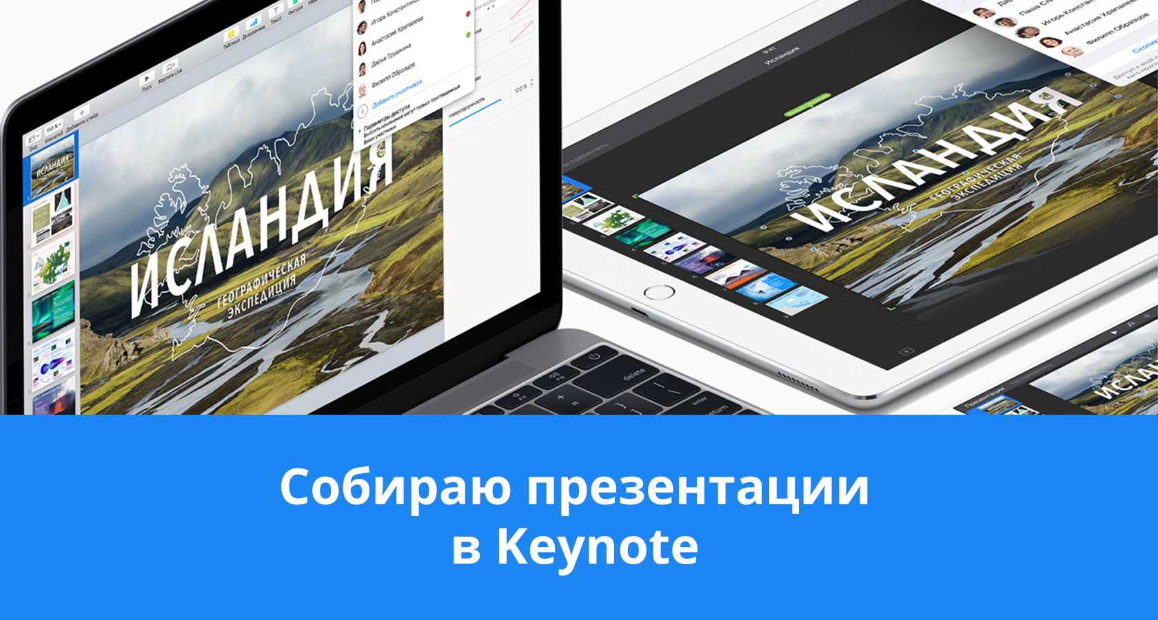 Как сохранить файл в keynote