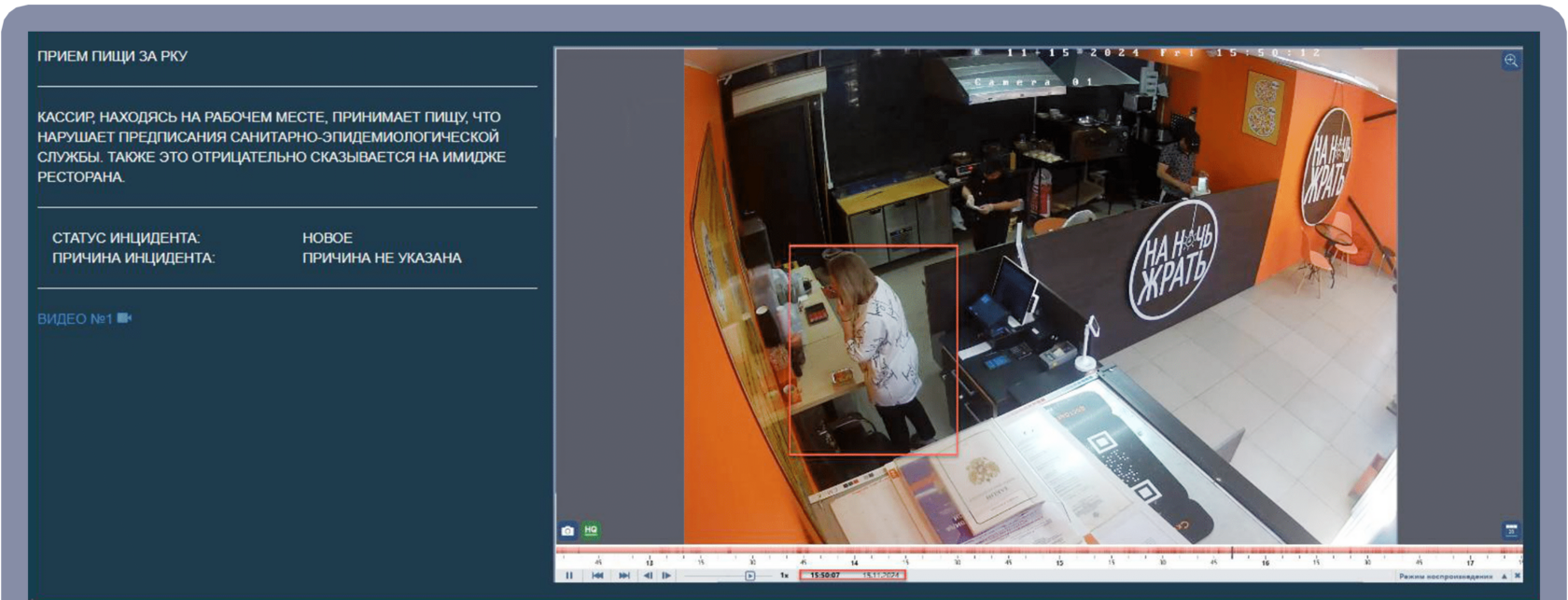 Контроль кухни