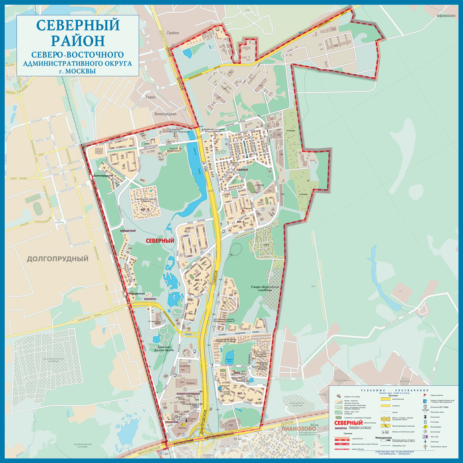 Вывоз строительного мусора Северный