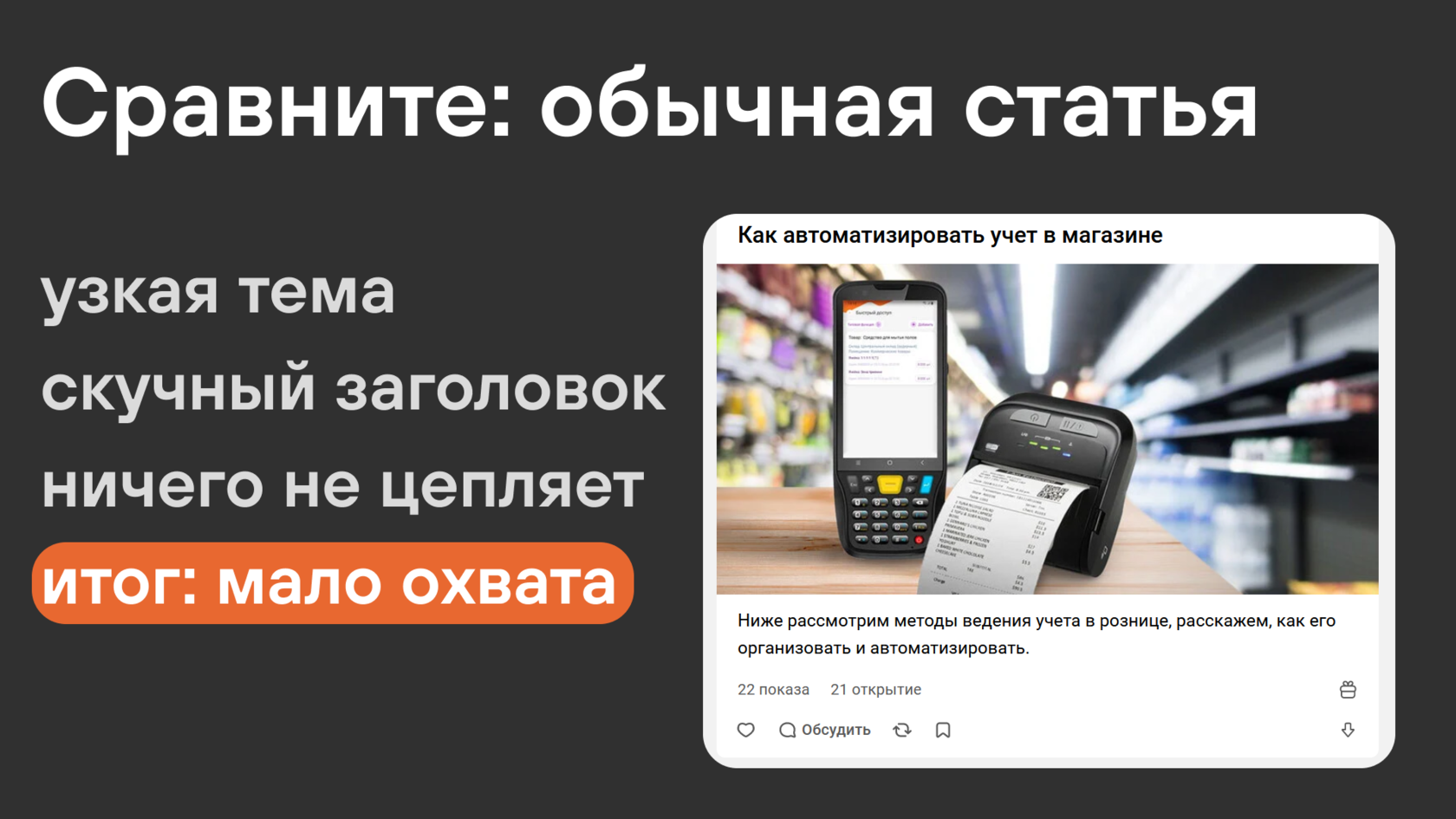 Как писать интересные статьи, если у вас скучная тема