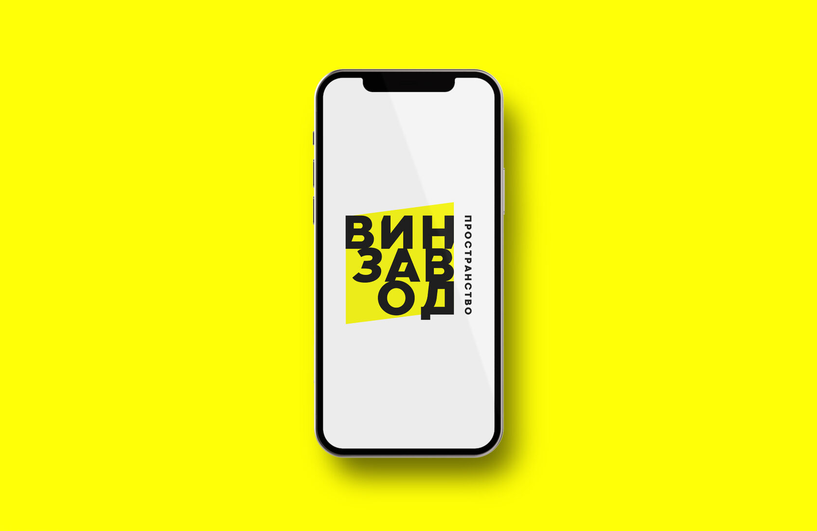 Винзавод – материал проекта