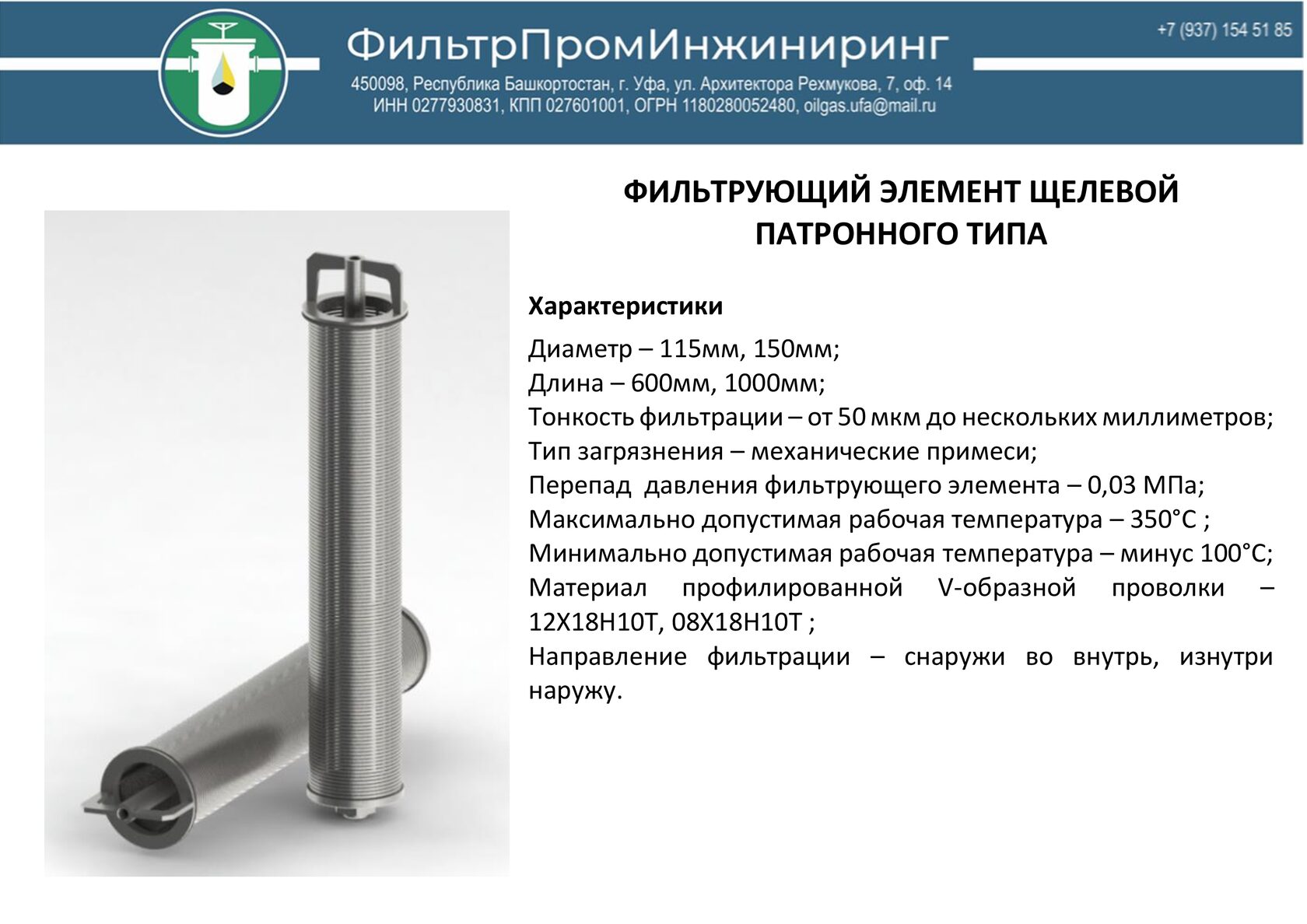 фильтрующий элемент щелевого типа