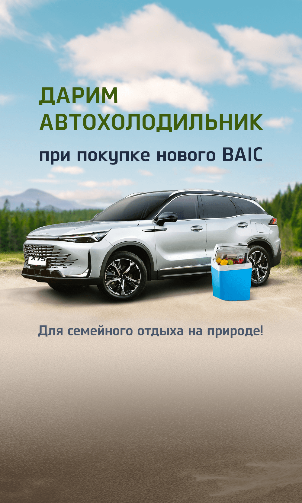 Купить автомобили BAIC в КМВ | Официальный дилер BAIC Автопрестиж