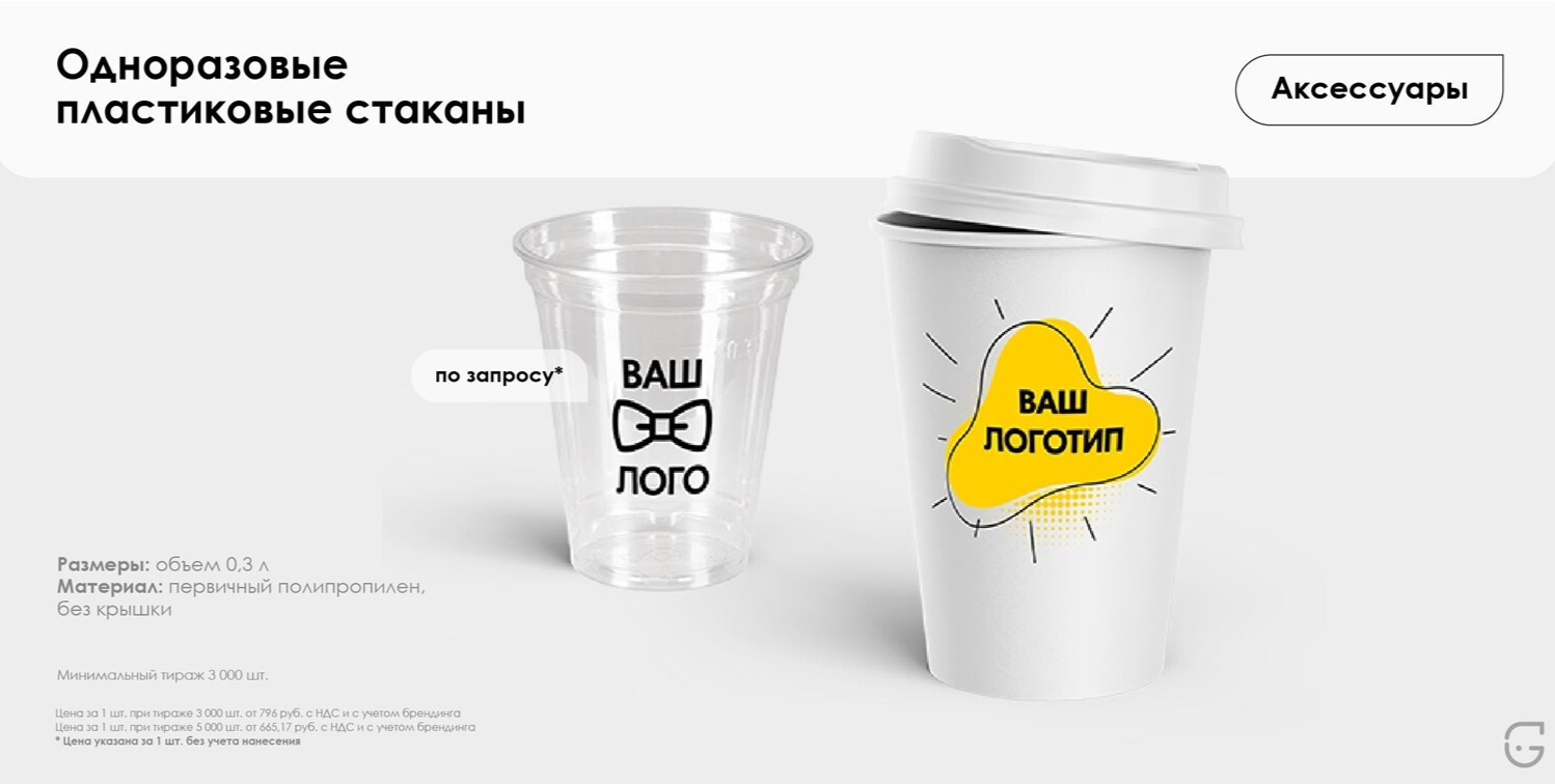 одноразовые пластиковые стаканы с дизайном для мероприятий