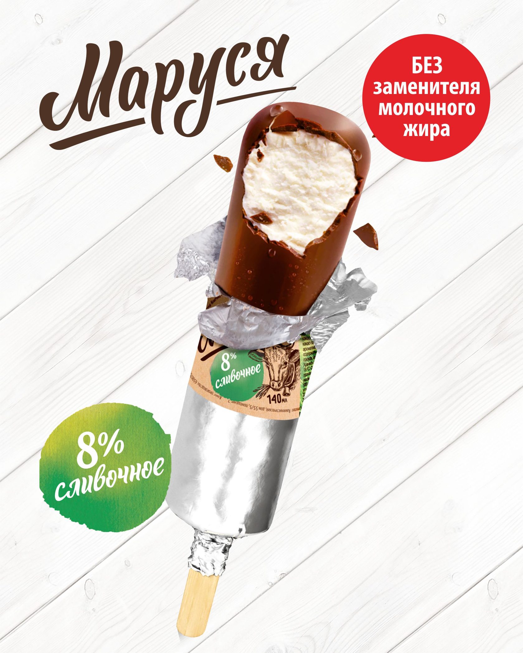 Мороженое Маруся Где Купить