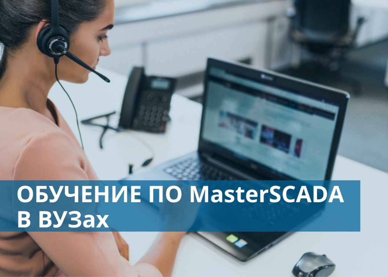 МПС софт. MASTERSCADA. MASTERSCADA наклейки.