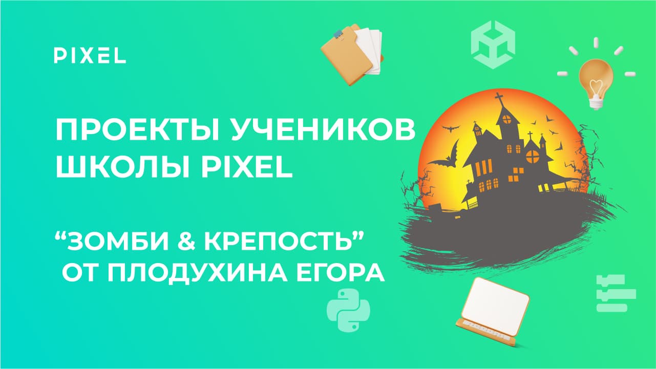 Школа pixel отзывы