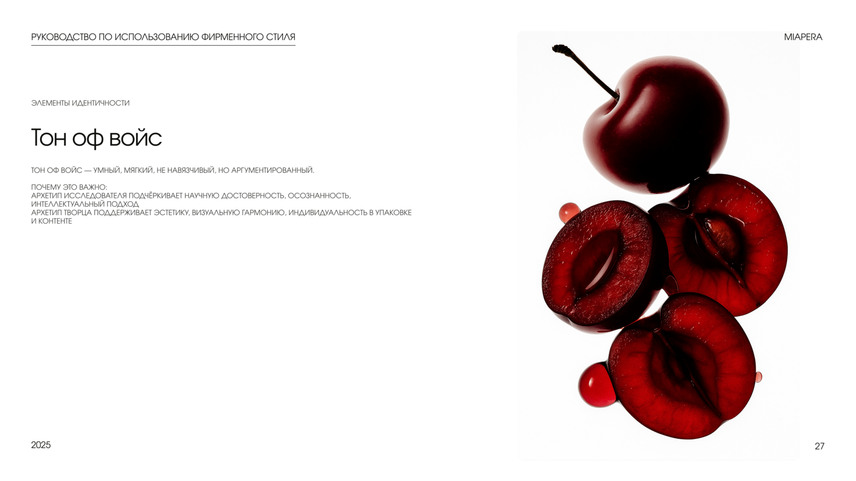 Брендинг wellness-бренда Miapera