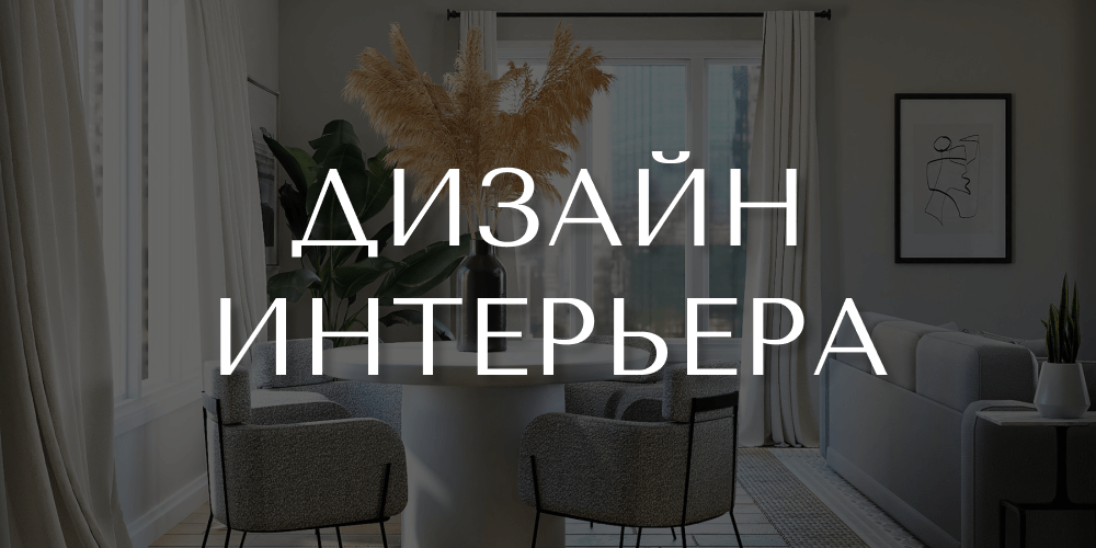 Портфолио от дизайнера интерьера