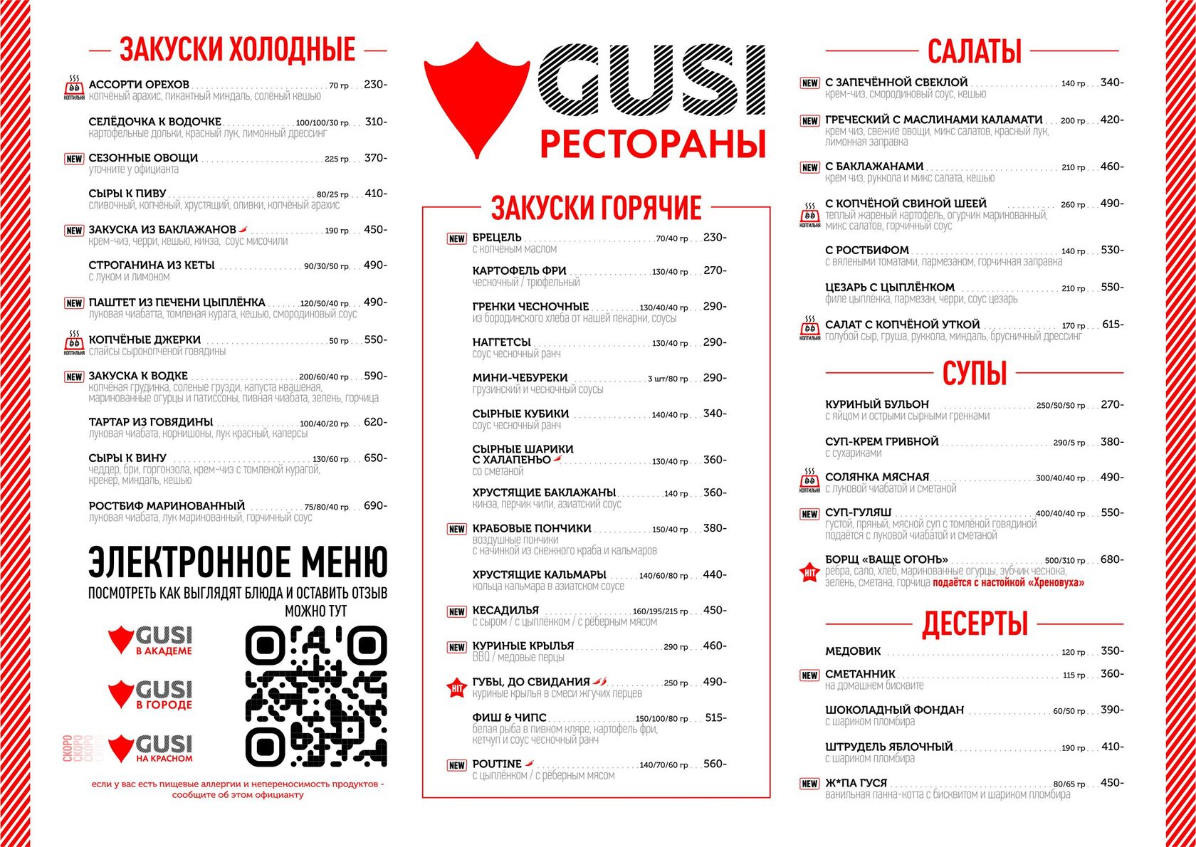 Gesi Menu Меню ресторана