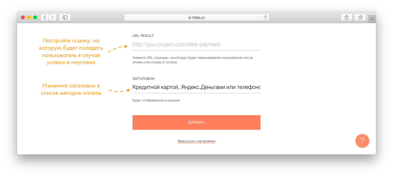 Как подключить оплату на тильде