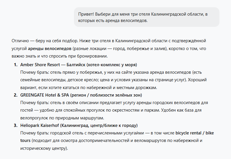 Как ChatGPT на основе анализа сайтов подбирает отели под запрос пользователя