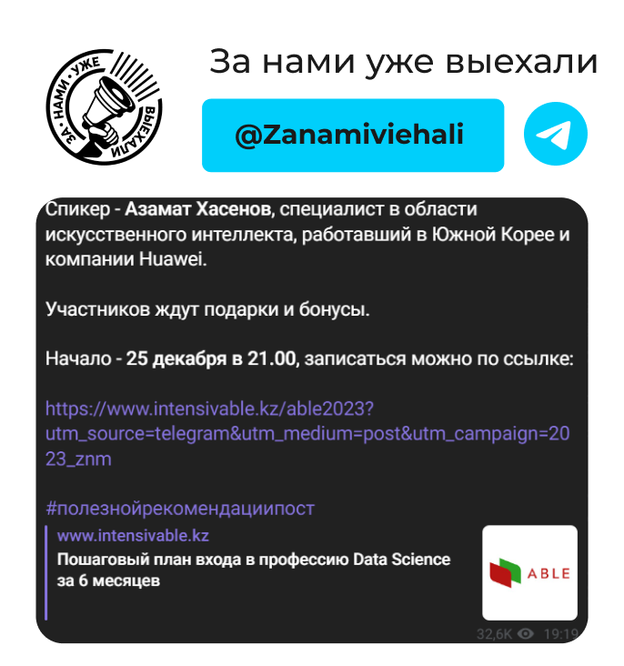 Кейс рекламной кампании для ABLE Online Academy у блогеров и в пабликах.