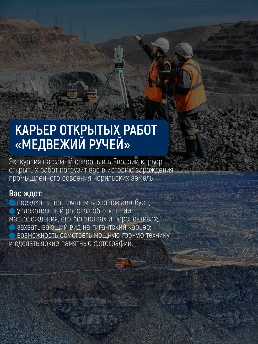 Карьер открытых работ «Медвежий ручей» на плато Путорана