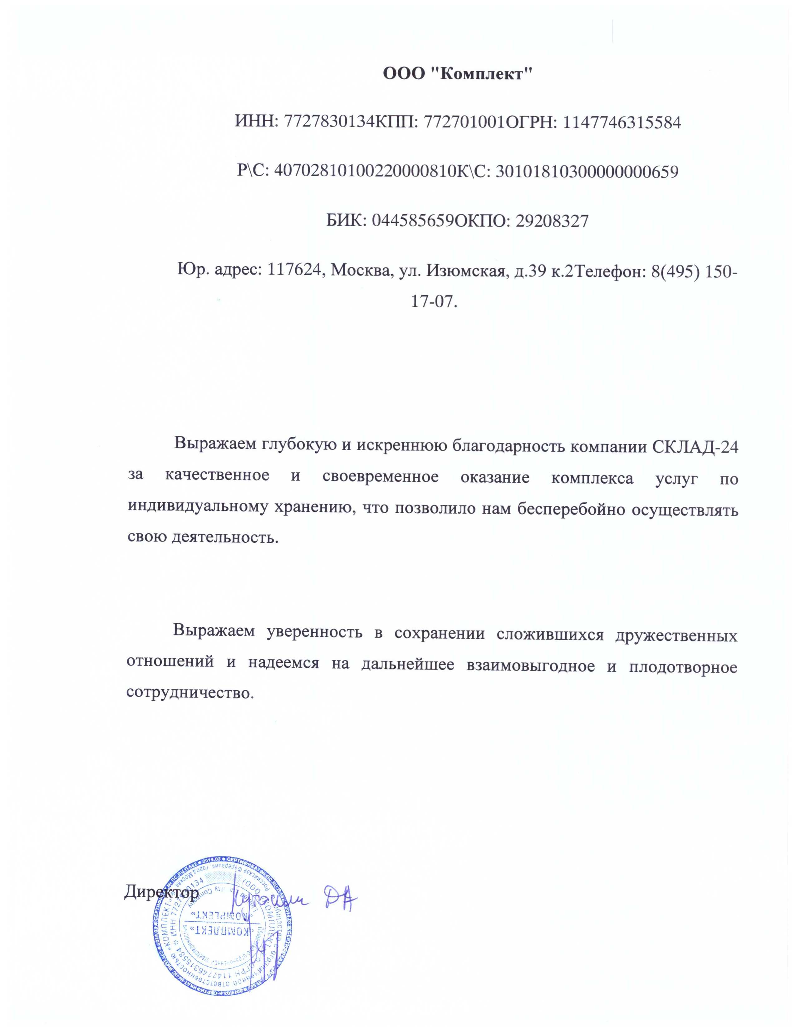 Ооо комплект инн. Приказ о назначении ответственного за очистными сооружениями. Заявление о выдаче выписки из приказа. Пример приказа о назначении ответственного лица за электрохозяйство. Приказ о назначении лица ответственного за электрохозяйство.