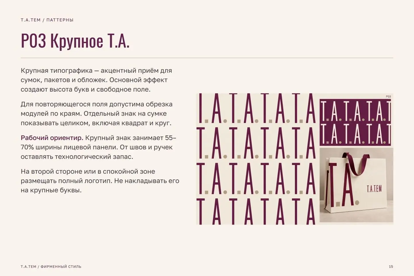 Брендбук Т.А.ТЕМ — страница 15