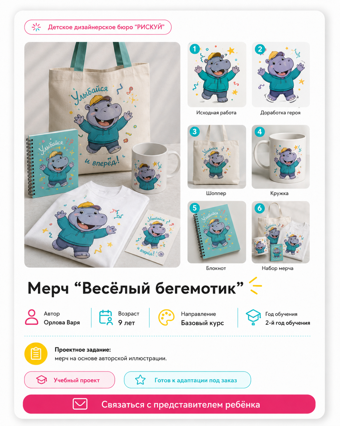 Мерч с авторским персонажем