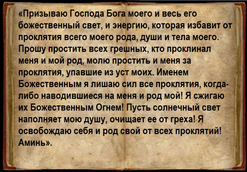 Как проклянуть человека на словах что нужно читать или на фото