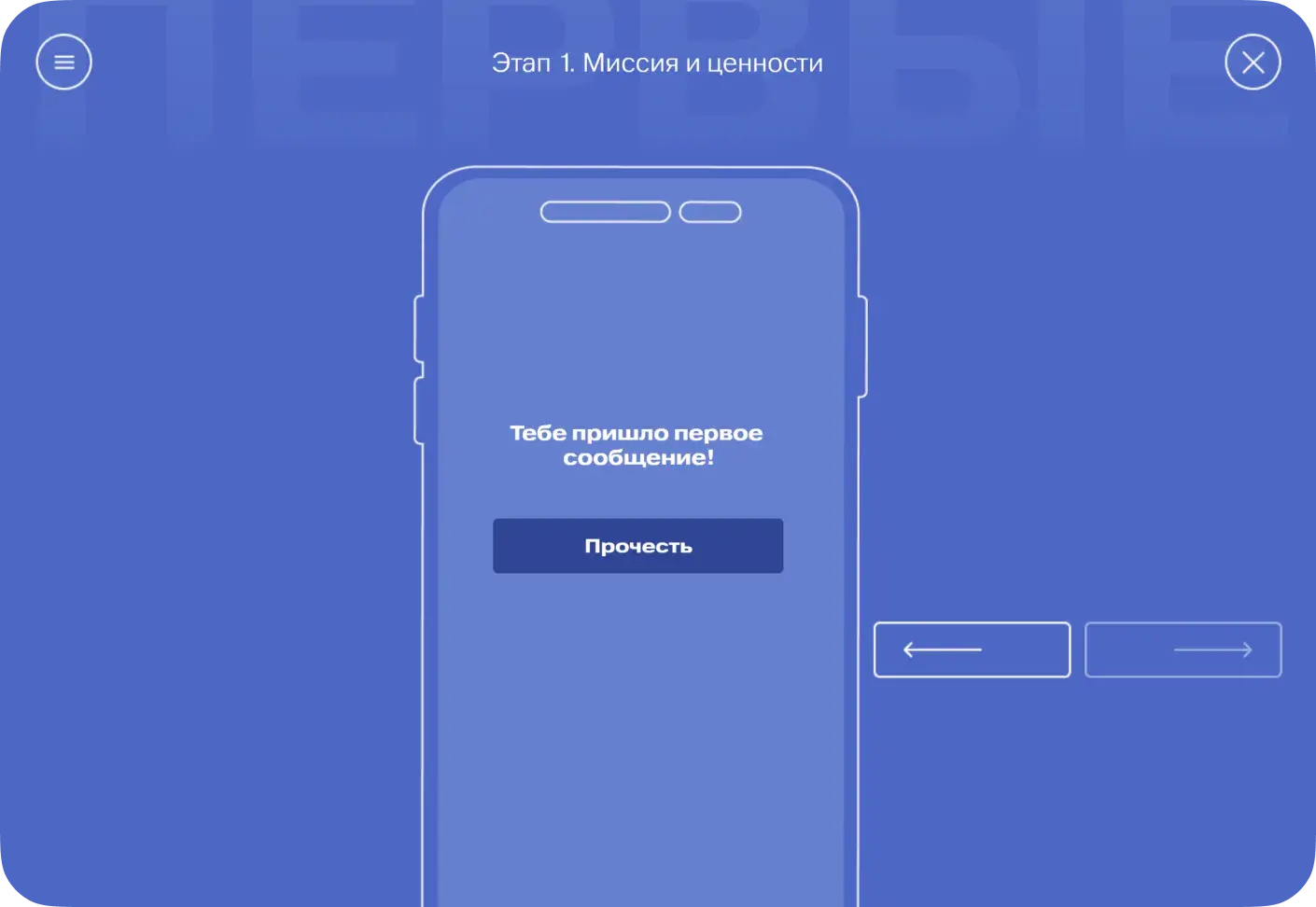 На телефон приходят приветственные видеосообщения от руководства Движения Первых. Именно их мы снимали в студии