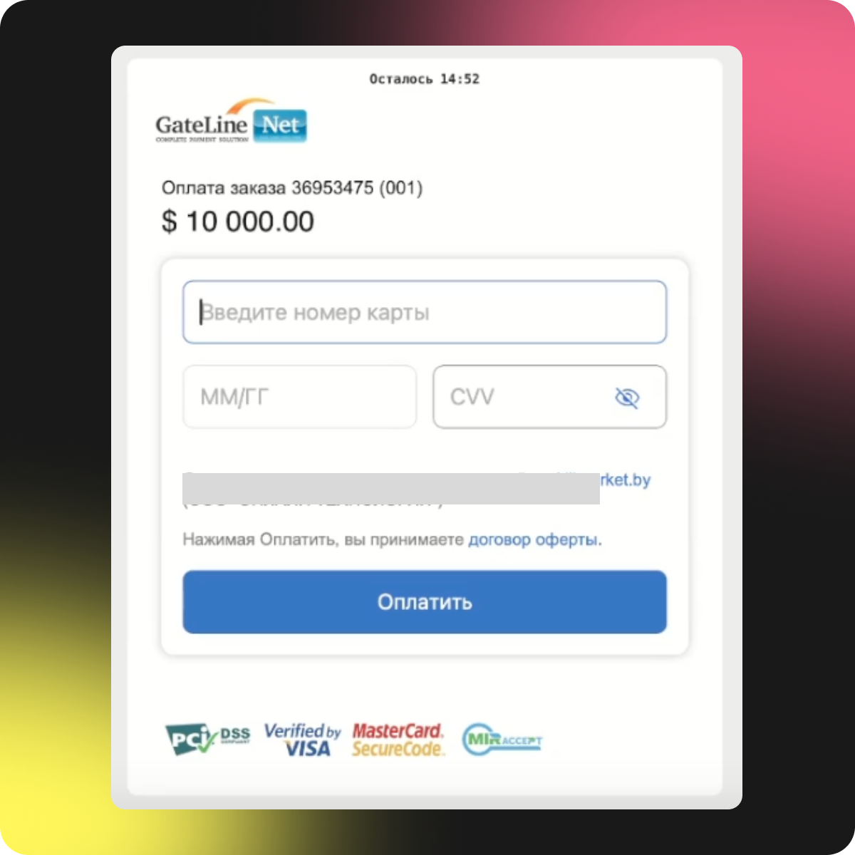 Скриншот: как выглядит форма для ввода данных иностранной банковской карты