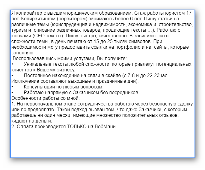 Резюме для копирайтера образец без опыта