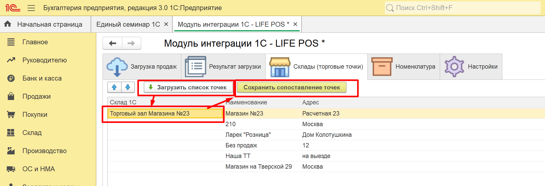 Вкладка «Склады (торговые точки)» с сопоставлением точек и складов 1С