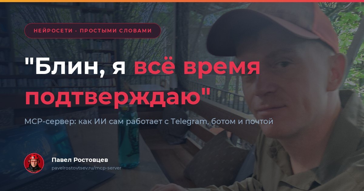 MCP-сервер: мой сервер для BotHelp на 12 действий